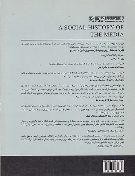 تاریخ اجتماعی رسانه ها